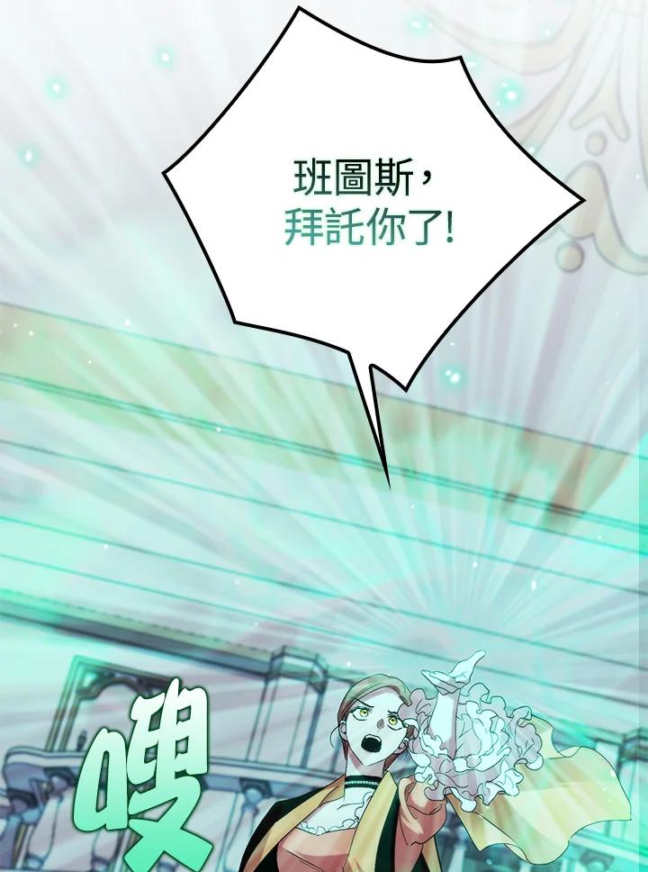 《牺牲的是我，勇士却疯了》第32话 第63页
