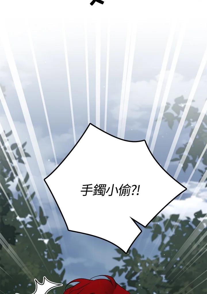 《牺牲的是我，勇士却疯了》第32话 第11页