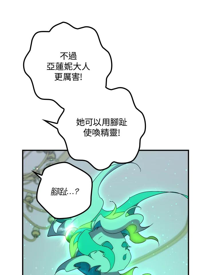 《牺牲的是我，勇士却疯了》第32话 第71页
