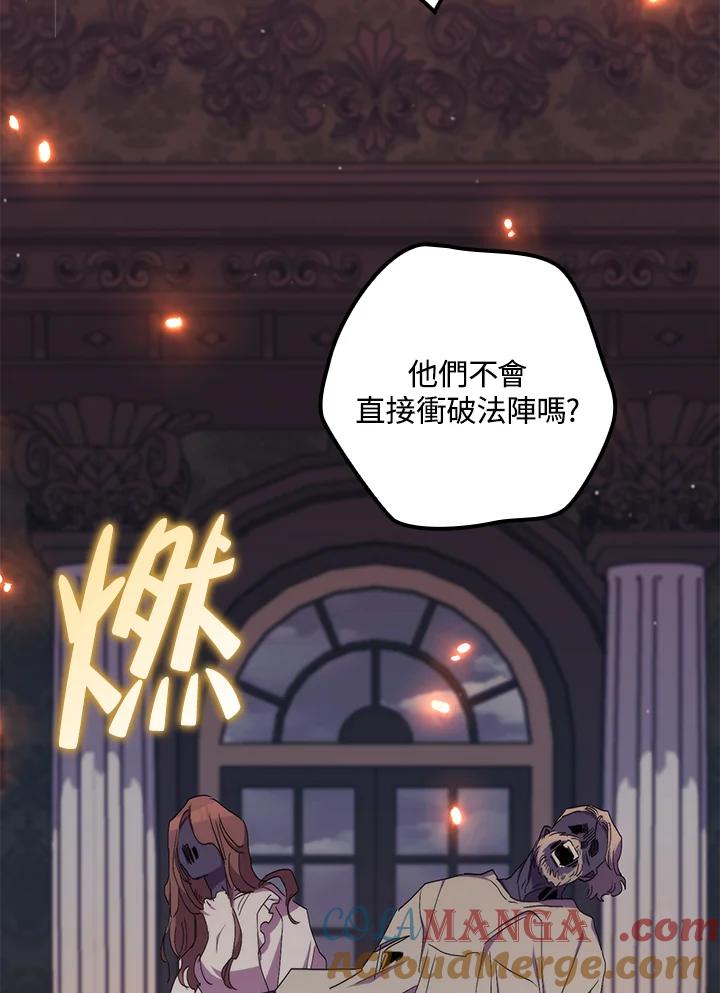 《牺牲的是我，勇士却疯了》第32话 第93页