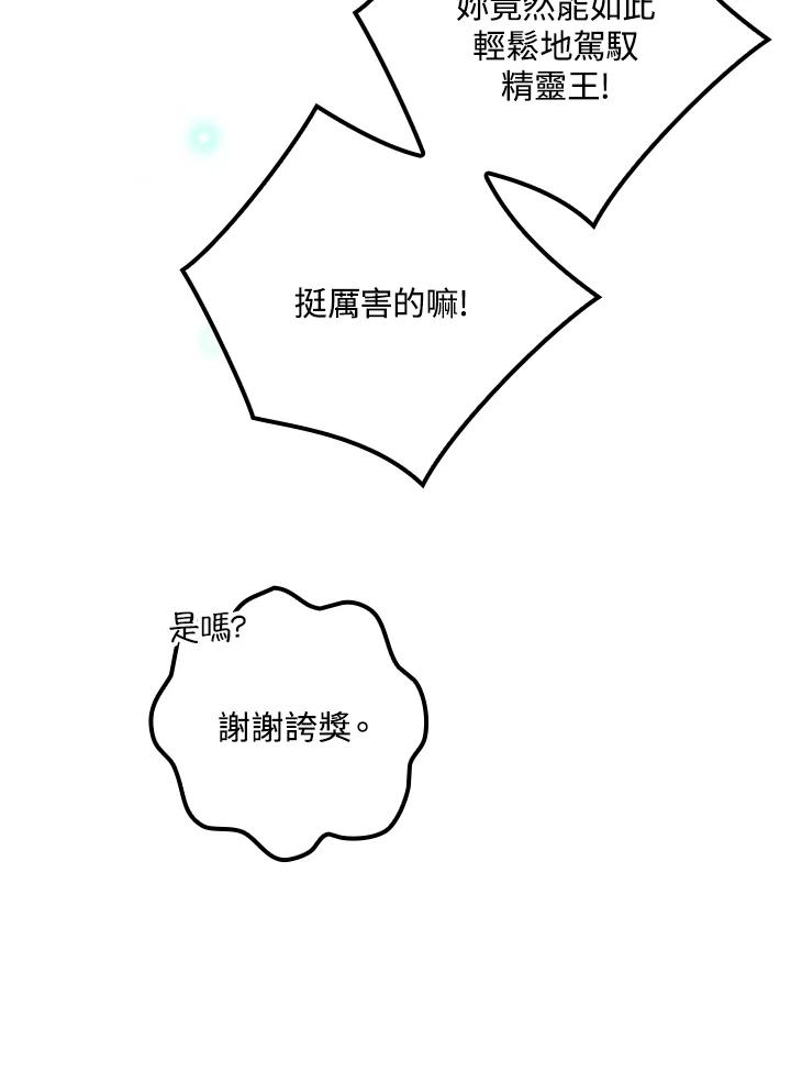 《牺牲的是我，勇士却疯了》第32话 第70页