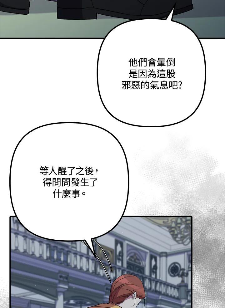 《牺牲的是我，勇士却疯了》第32话 第38页