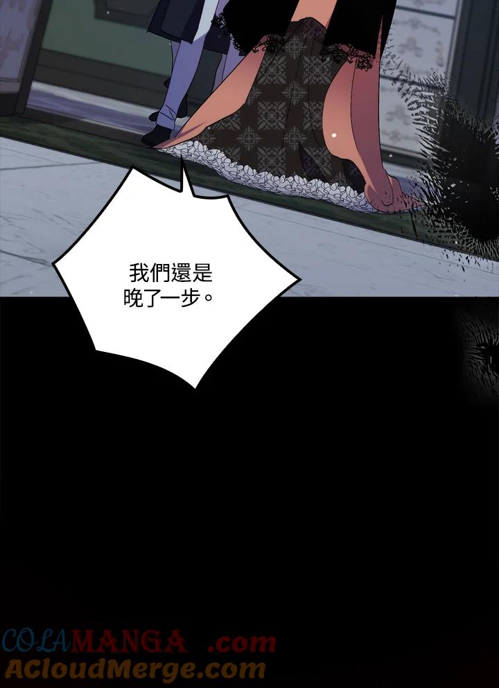 《牺牲的是我，勇士却疯了》第32话 第89页