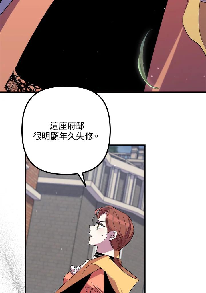 《牺牲的是我，勇士却疯了》第32话 第8页
