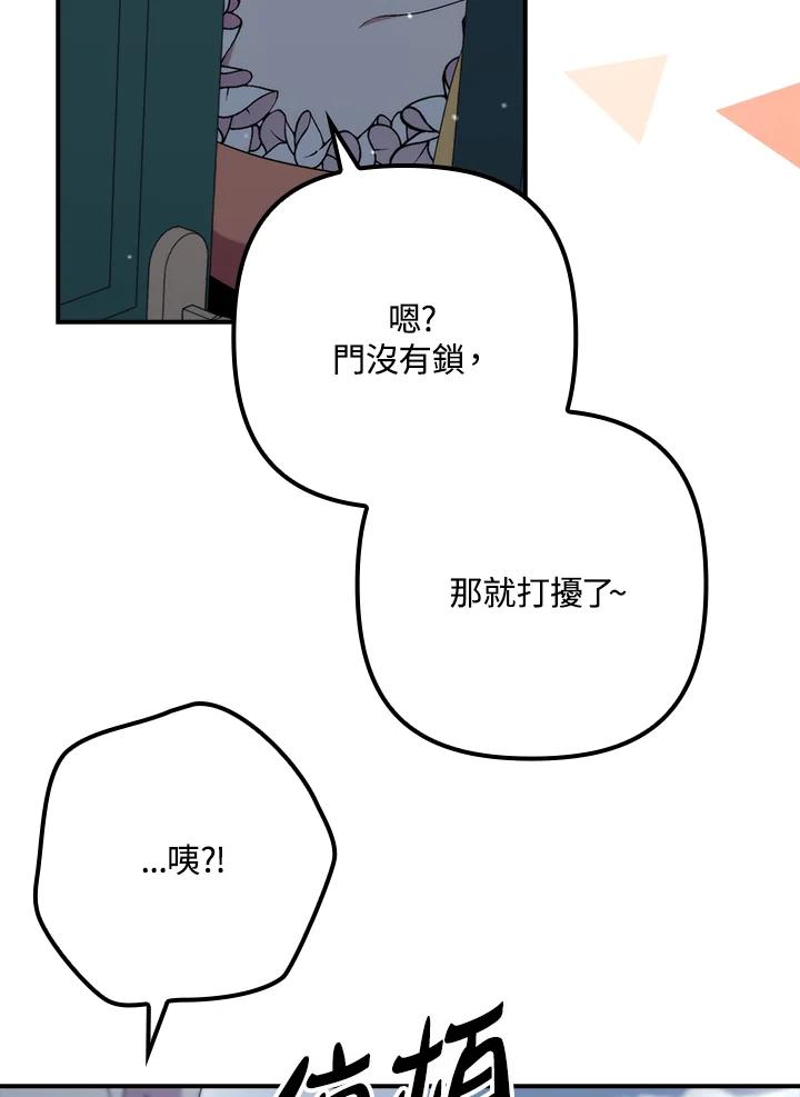 《牺牲的是我，勇士却疯了》第32话 第31页