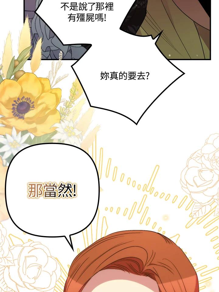 《牺牲的是我，勇士却疯了》第32话 第75页