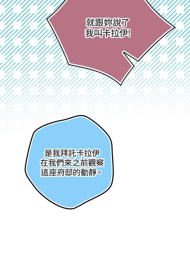 《牺牲的是我，勇士却疯了》第32话 第14页