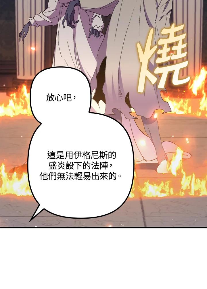 《牺牲的是我，勇士却疯了》第32话 第94页