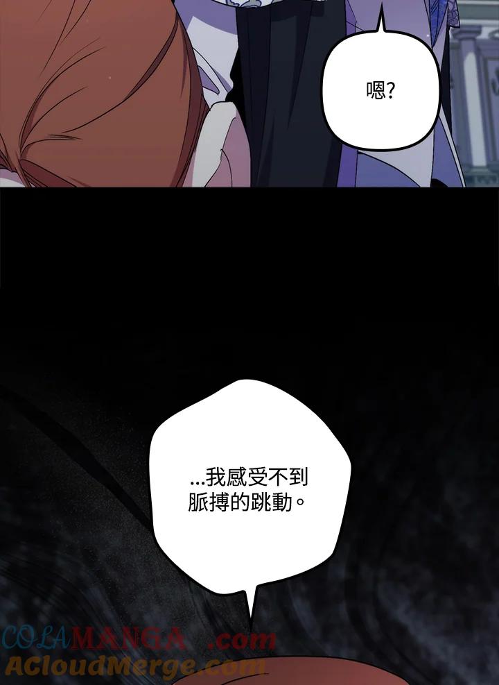 《牺牲的是我，勇士却疯了》第32话 第41页