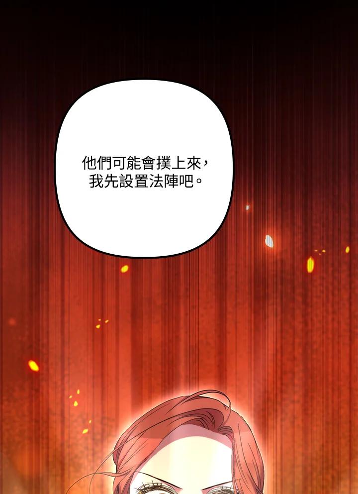 《牺牲的是我，勇士却疯了》第32话 第90页