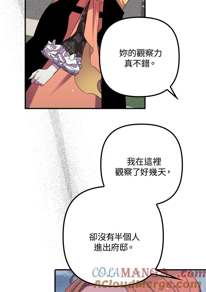 《牺牲的是我，勇士却疯了》第32话 第9页