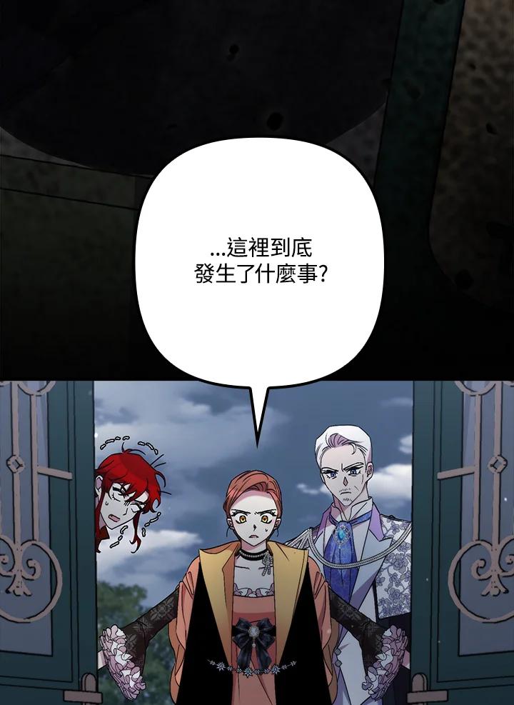 《牺牲的是我，勇士却疯了》第32话 第36页