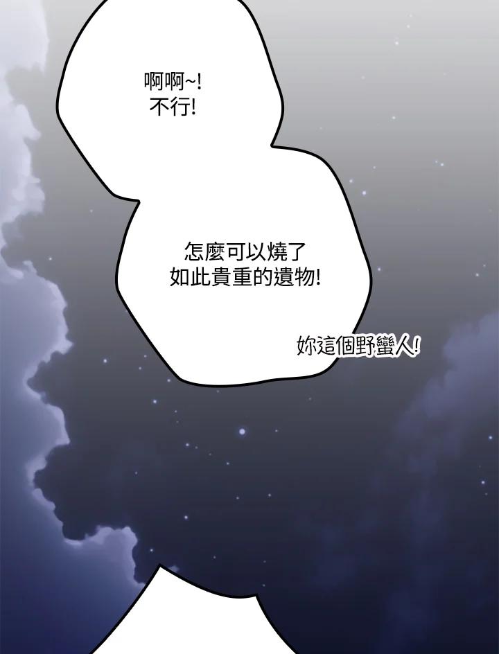 《牺牲的是我，勇士却疯了》第33话 第91页