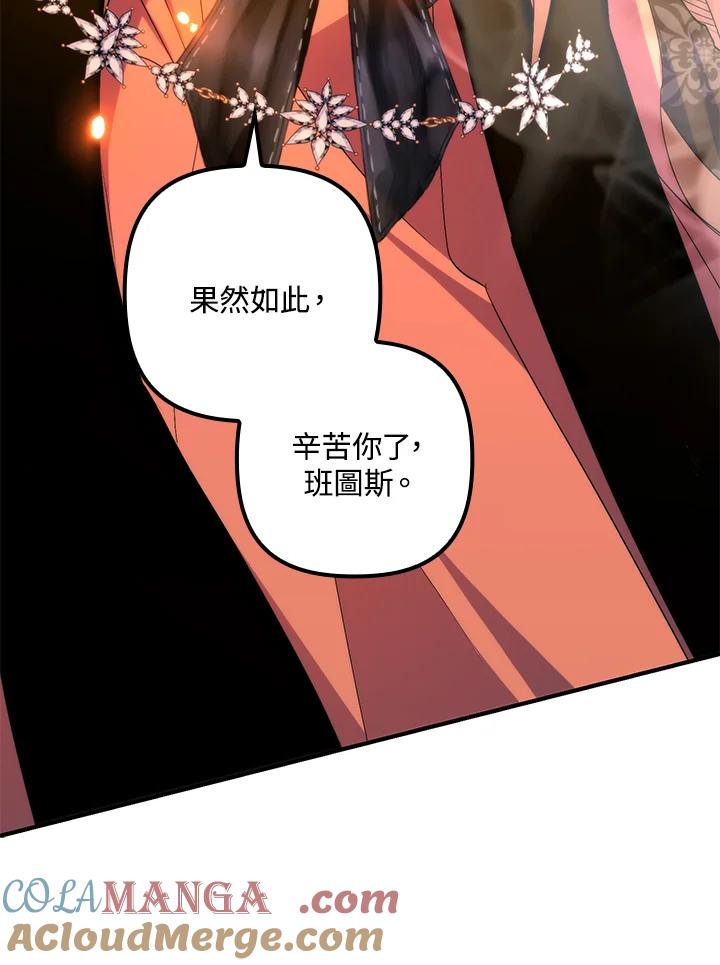 《牺牲的是我，勇士却疯了》第33话 第57页