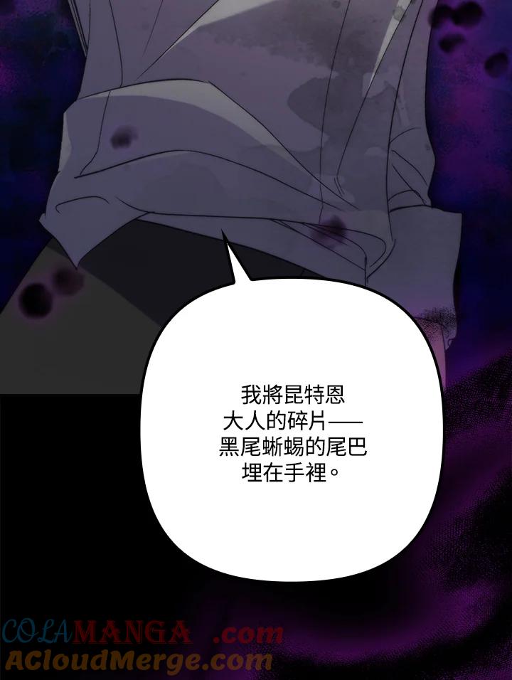 《牺牲的是我，勇士却疯了》第33话 第9页