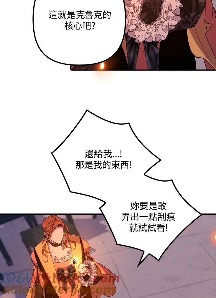 《牺牲的是我，勇士却疯了》第33话 第65页