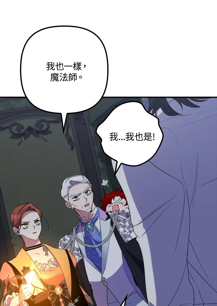 《牺牲的是我，勇士却疯了》第33话 第31页