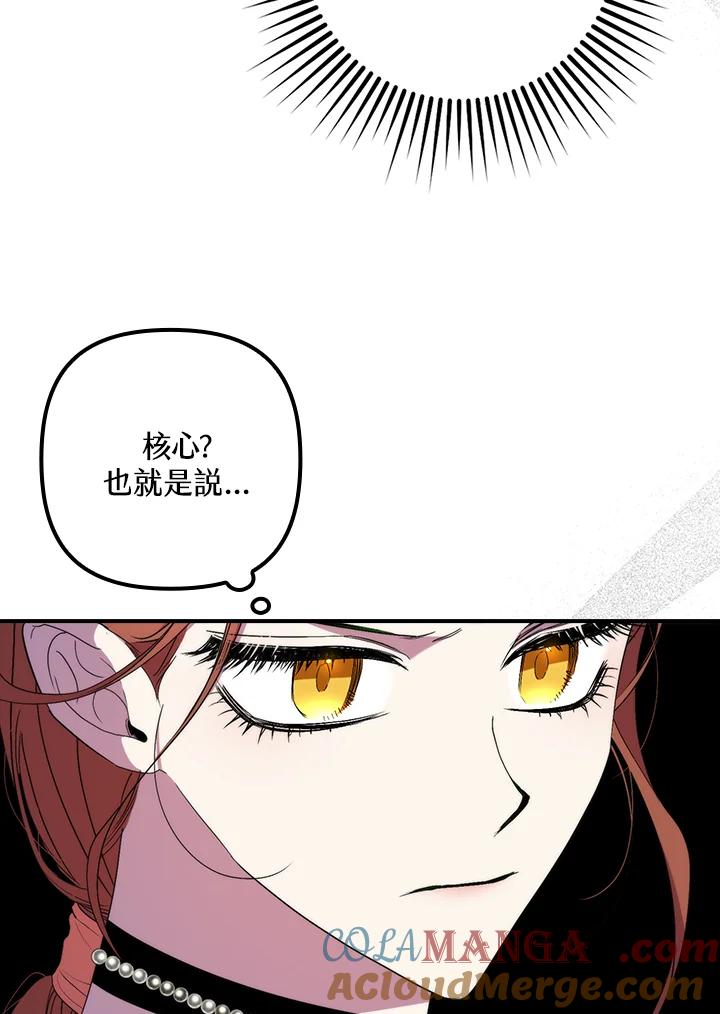 《牺牲的是我，勇士却疯了》第33话 第37页