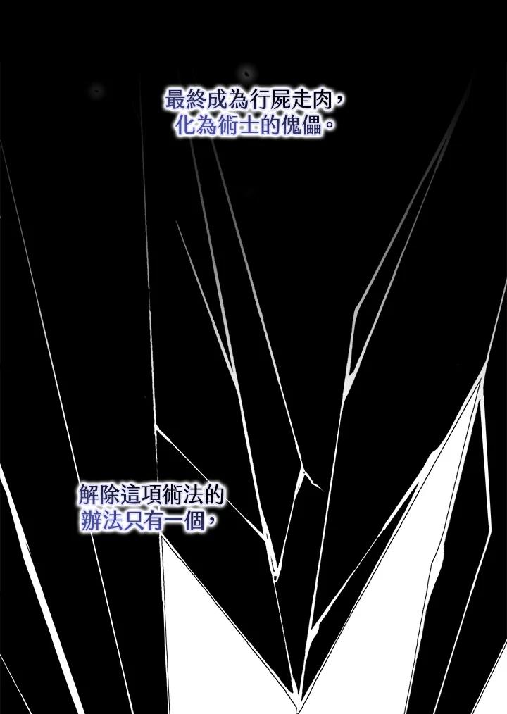 《牺牲的是我，勇士却疯了》第33话 第42页
