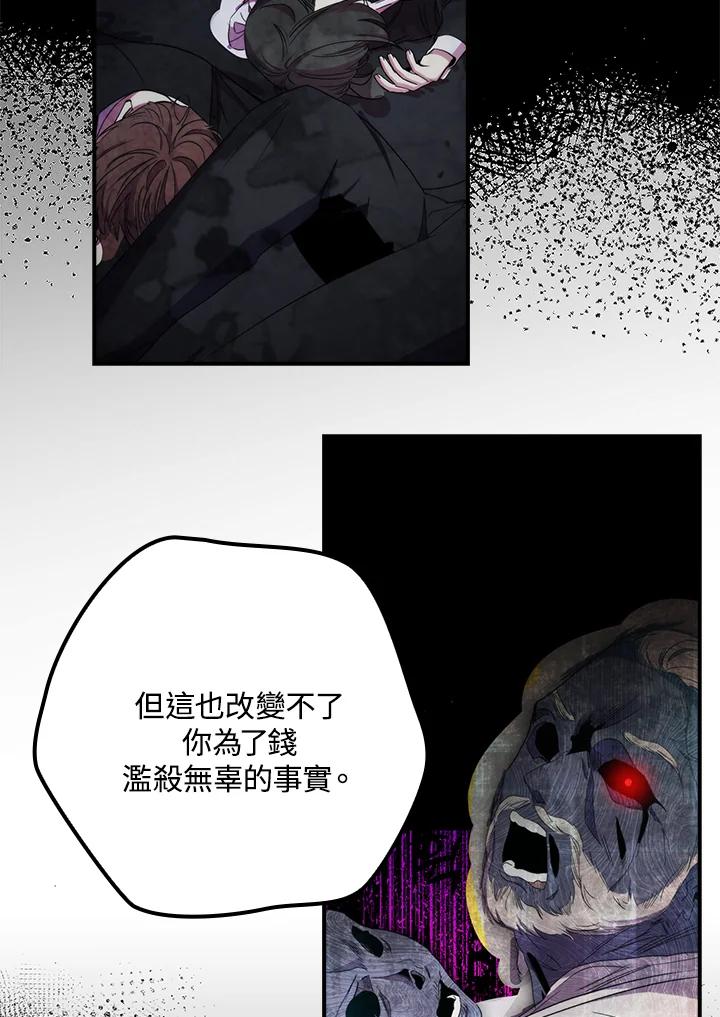 《牺牲的是我，勇士却疯了》第33话 第27页