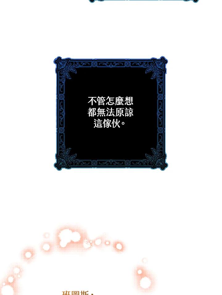 《牺牲的是我，勇士却疯了》第33话 第46页