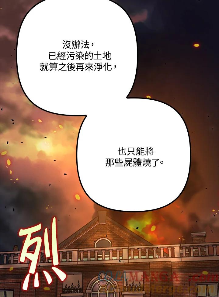 《牺牲的是我，勇士却疯了》第33话 第73页