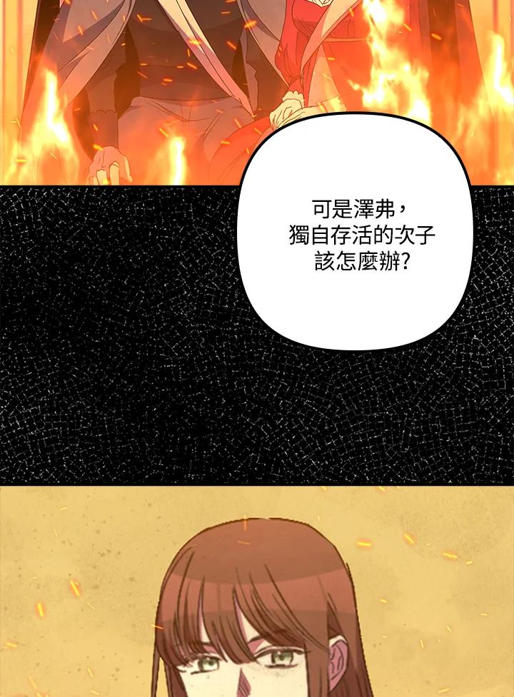 《牺牲的是我，勇士却疯了》第33话 第76页