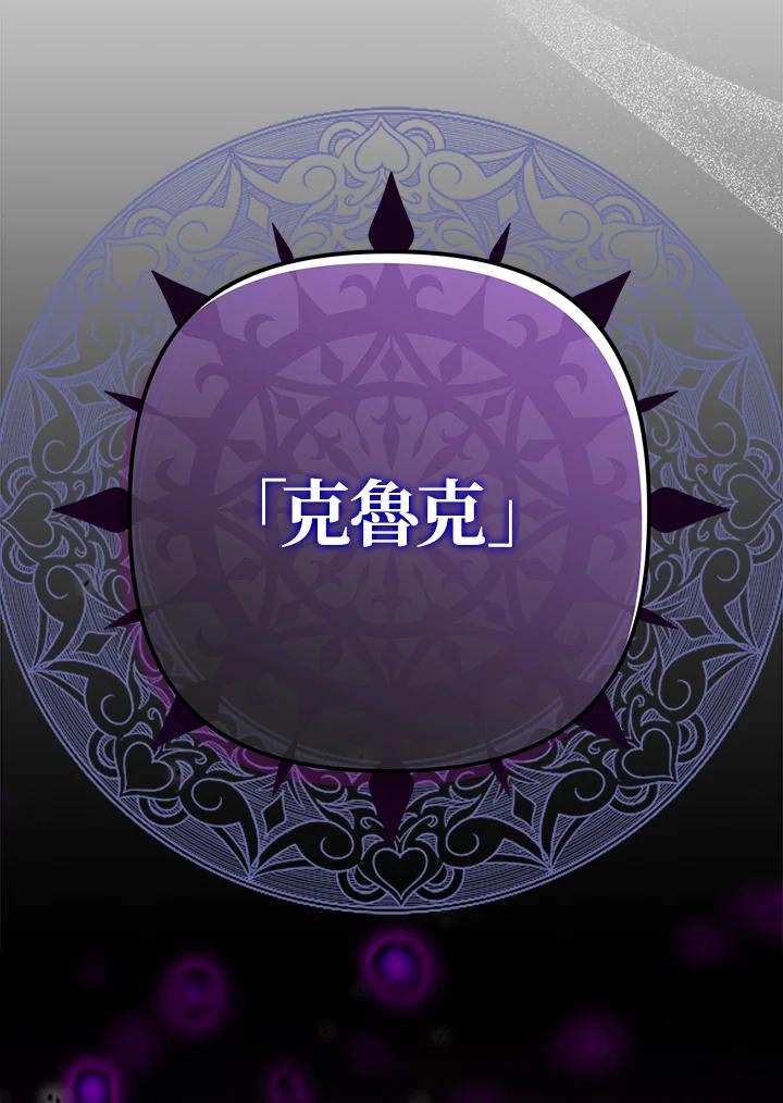 《牺牲的是我，勇士却疯了》第33话 第39页