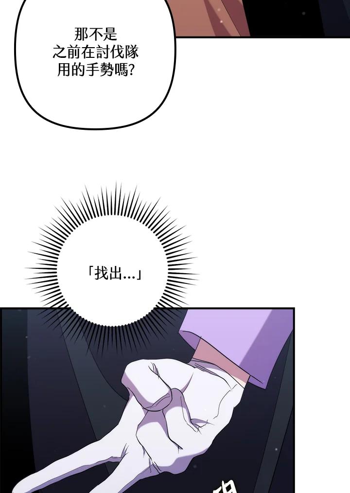 《牺牲的是我，勇士却疯了》第33话 第35页