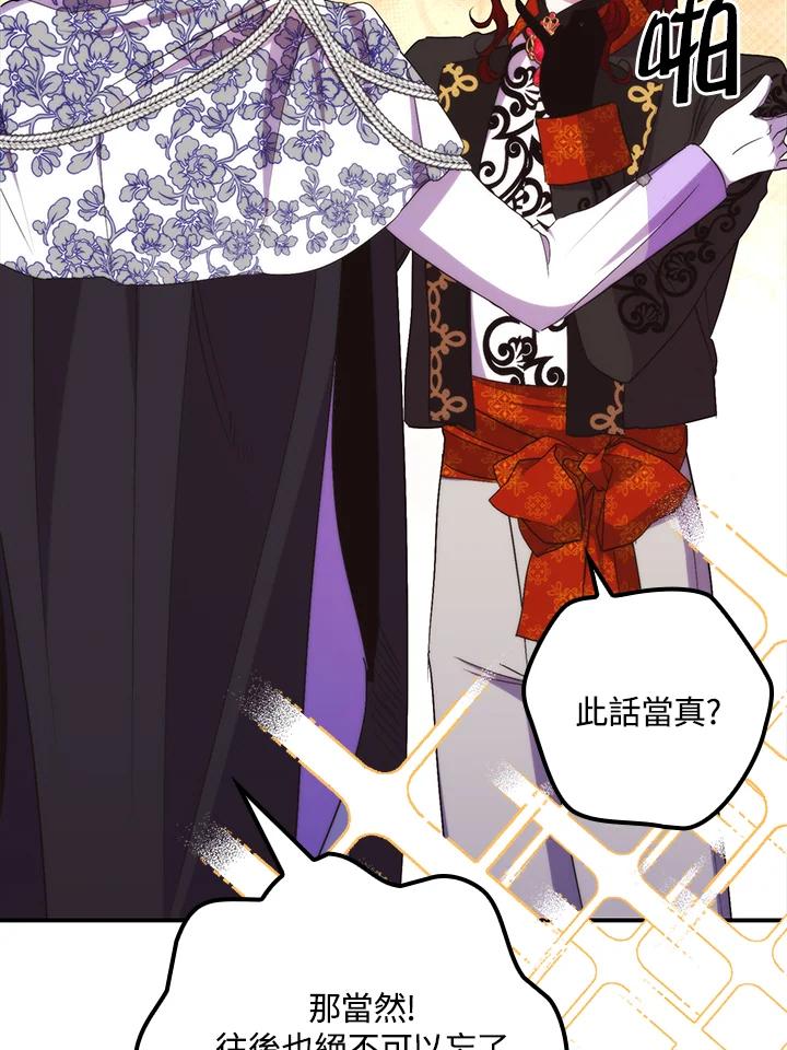 《牺牲的是我，勇士却疯了》第33话 第98页
