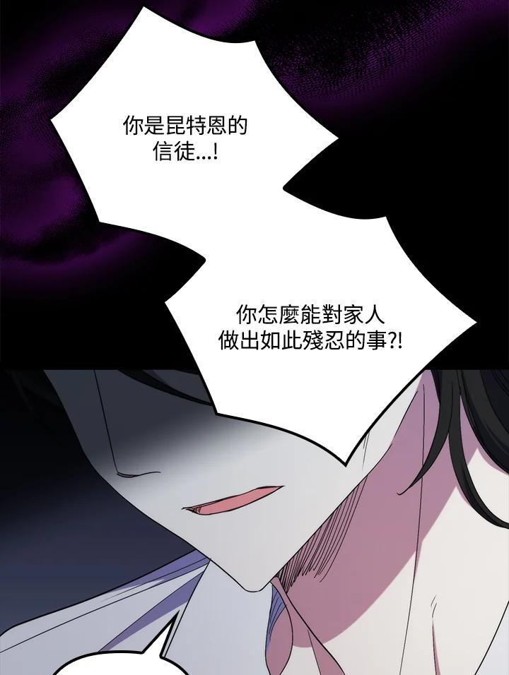 《牺牲的是我，勇士却疯了》第33话 第10页