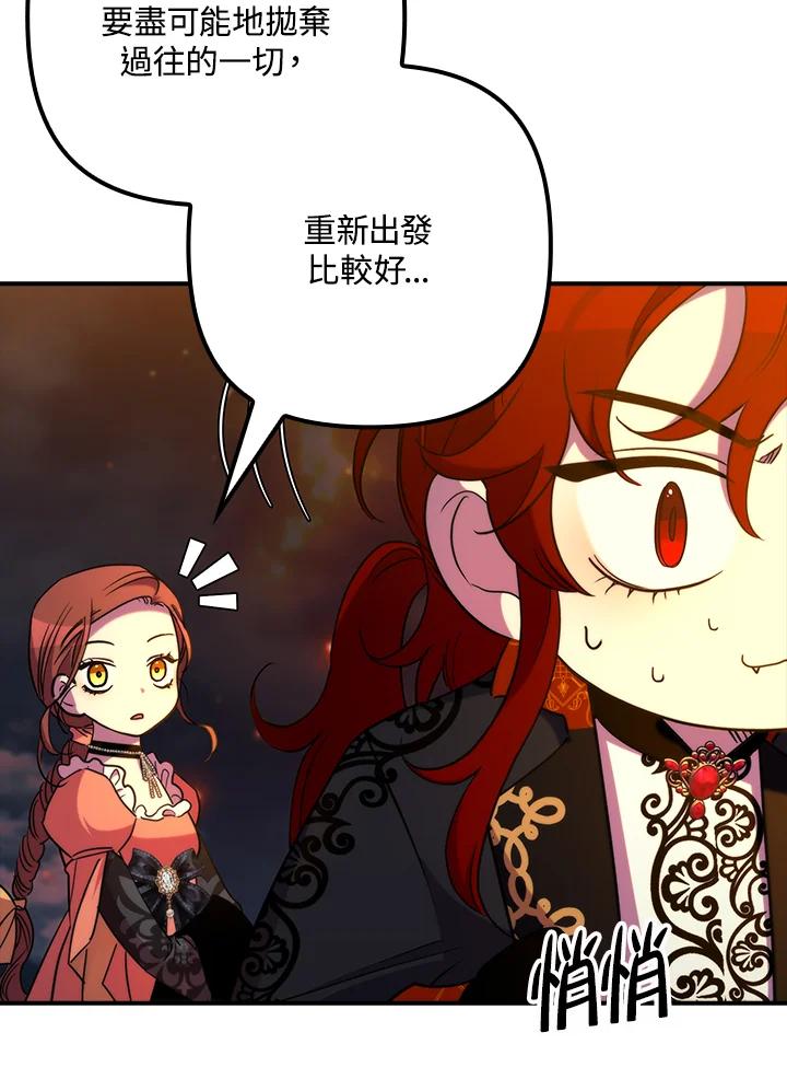 《牺牲的是我，勇士却疯了》第33话 第84页