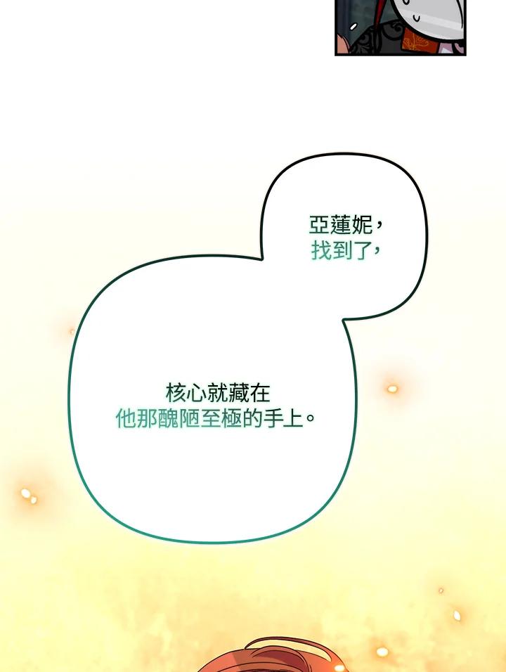 《牺牲的是我，勇士却疯了》第33话 第55页