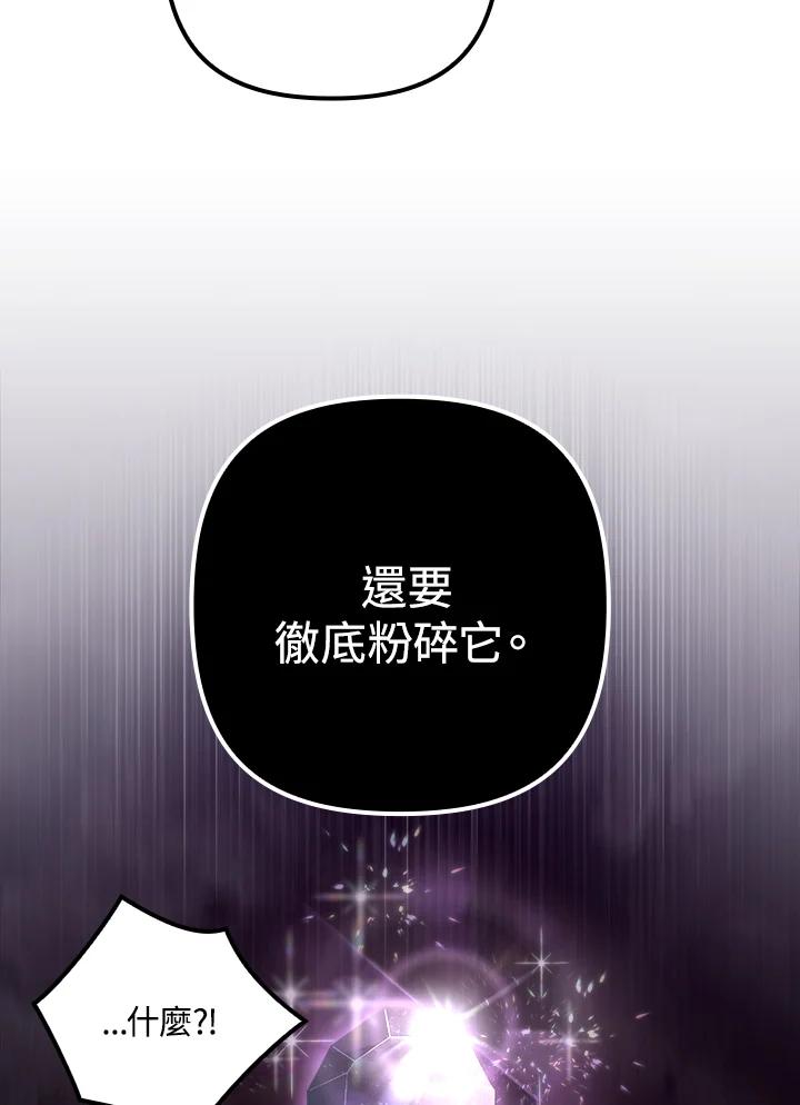 《牺牲的是我，勇士却疯了》第33话 第67页
