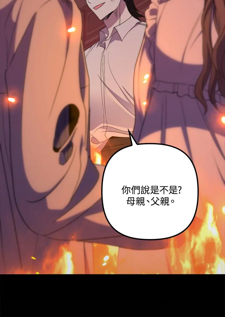 《牺牲的是我，勇士却疯了》第33话 第24页