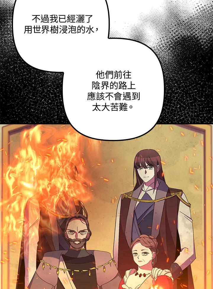 《牺牲的是我，勇士却疯了》第33话 第75页