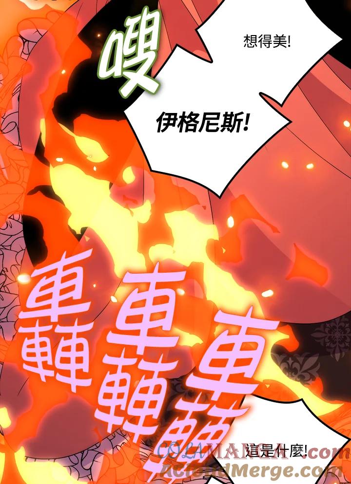 《牺牲的是我，勇士却疯了》第33话 第61页