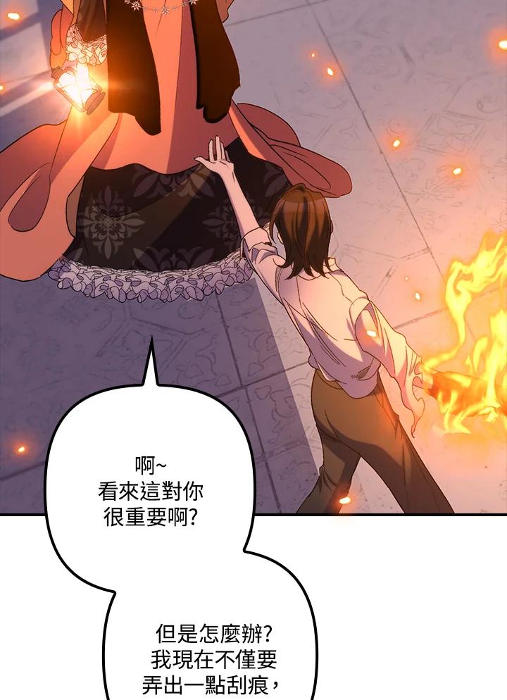 《牺牲的是我，勇士却疯了》第33话 第66页