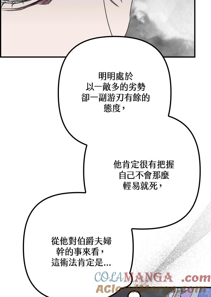 《牺牲的是我，勇士却疯了》第33话 第33页
