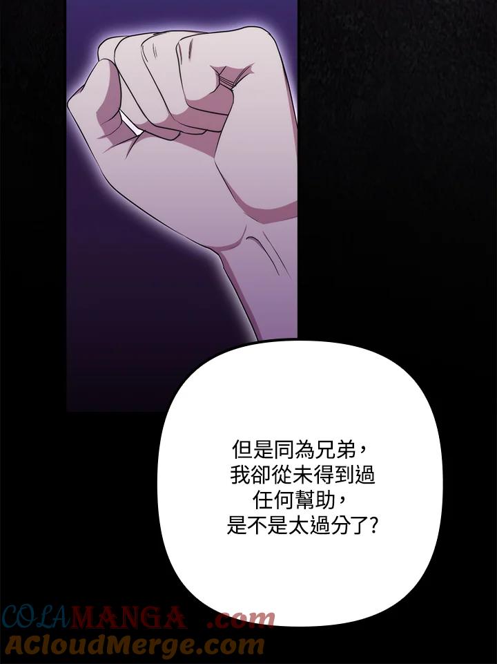 《牺牲的是我，勇士却疯了》第33话 第17页