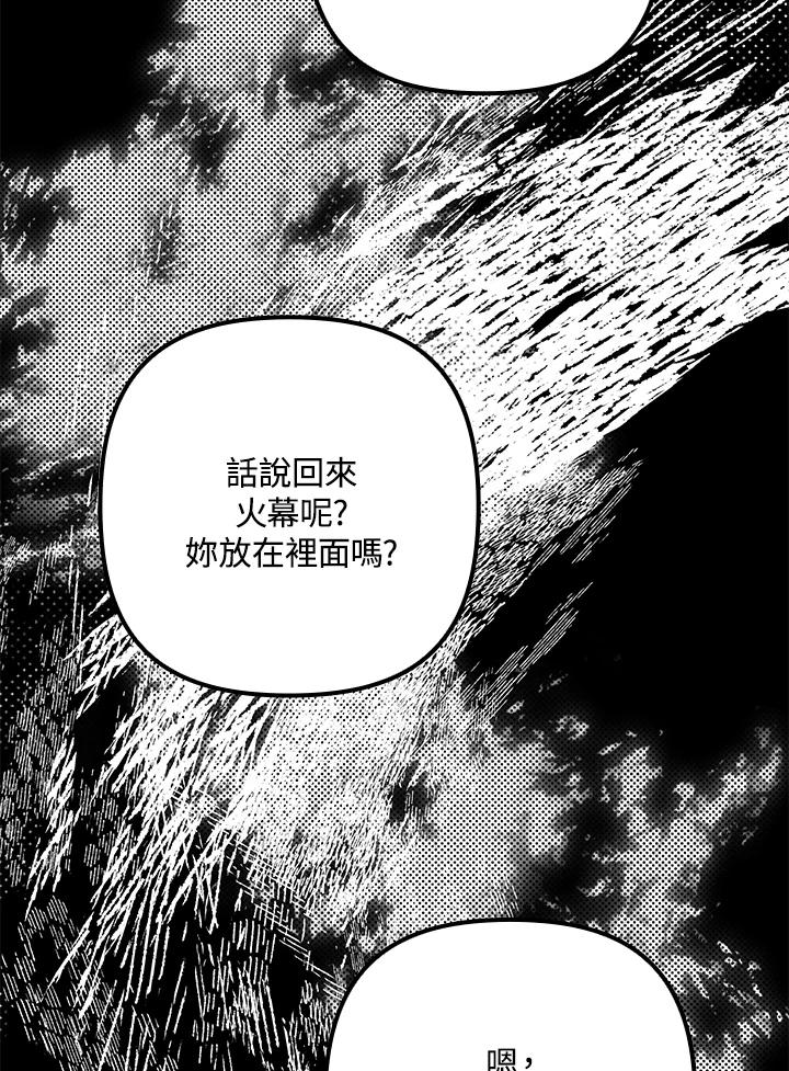 《牺牲的是我，勇士却疯了》第33话 第80页