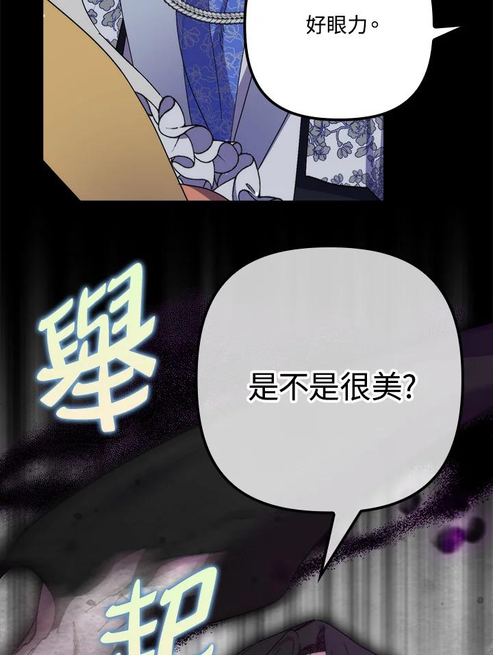 《牺牲的是我，勇士却疯了》第33话 第7页