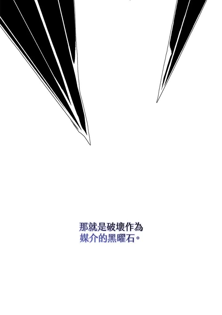 《牺牲的是我，勇士却疯了》第33话 第43页