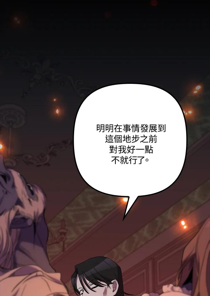 《牺牲的是我，勇士却疯了》第33话 第23页