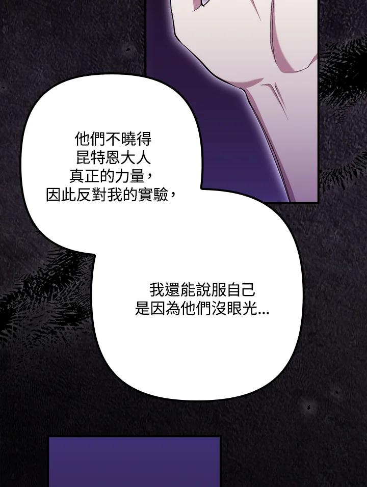 《牺牲的是我，勇士却疯了》第33话 第16页