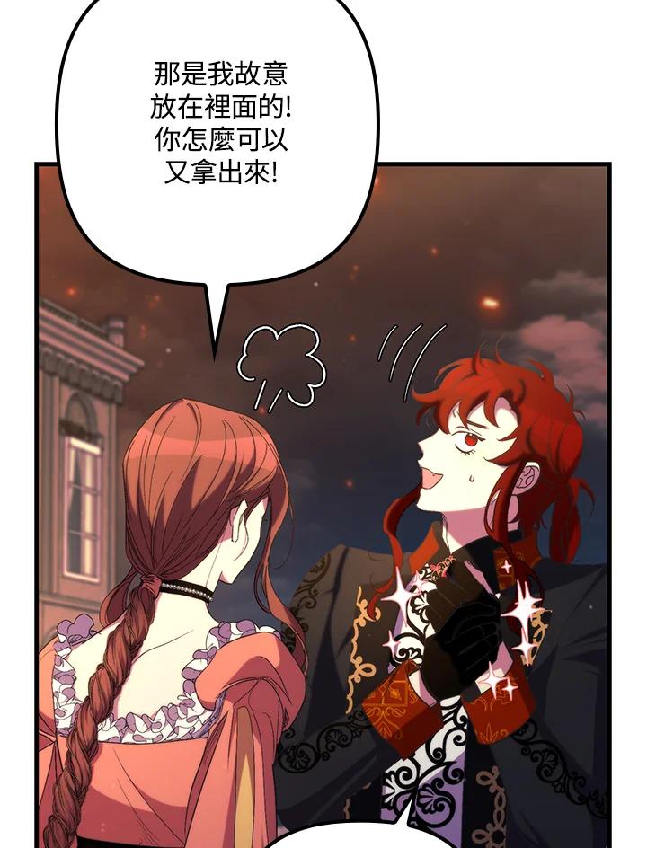 《牺牲的是我，勇士却疯了》第33话 第88页