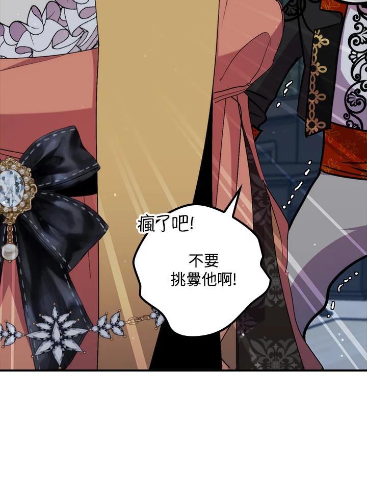 《牺牲的是我，勇士却疯了》第33话 第52页