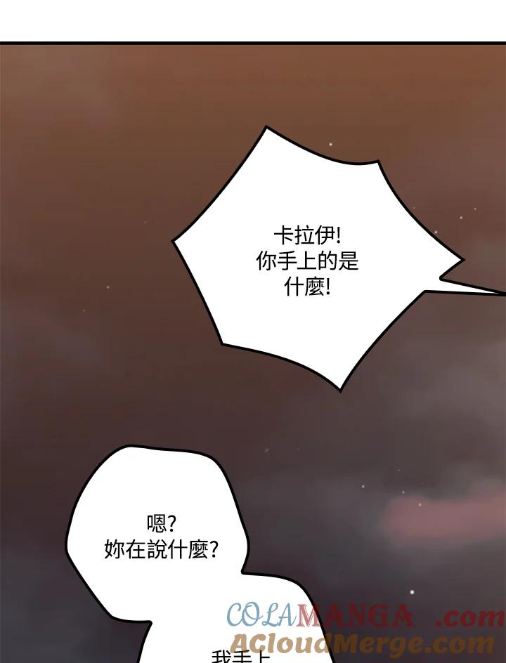 《牺牲的是我，勇士却疯了》第33话 第85页