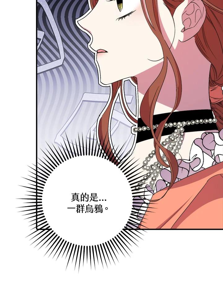 《牺牲的是我，勇士却疯了》第33话 第100页