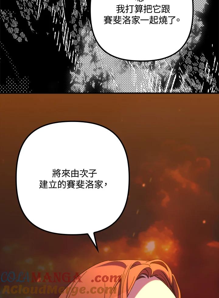 《牺牲的是我，勇士却疯了》第33话 第81页